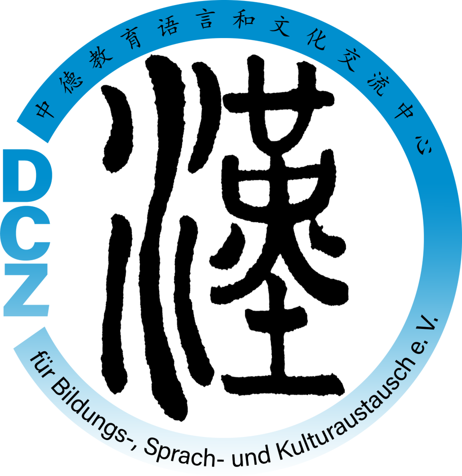 Deutsch-Chinesisches Zentrum für Bildungs-, Sprach- und Kulturaustausch e.V. (DCZ)